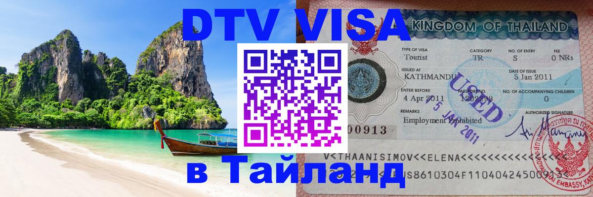 Сколько стоит DTV виза — актуальные цены, оформление даже без документов - 